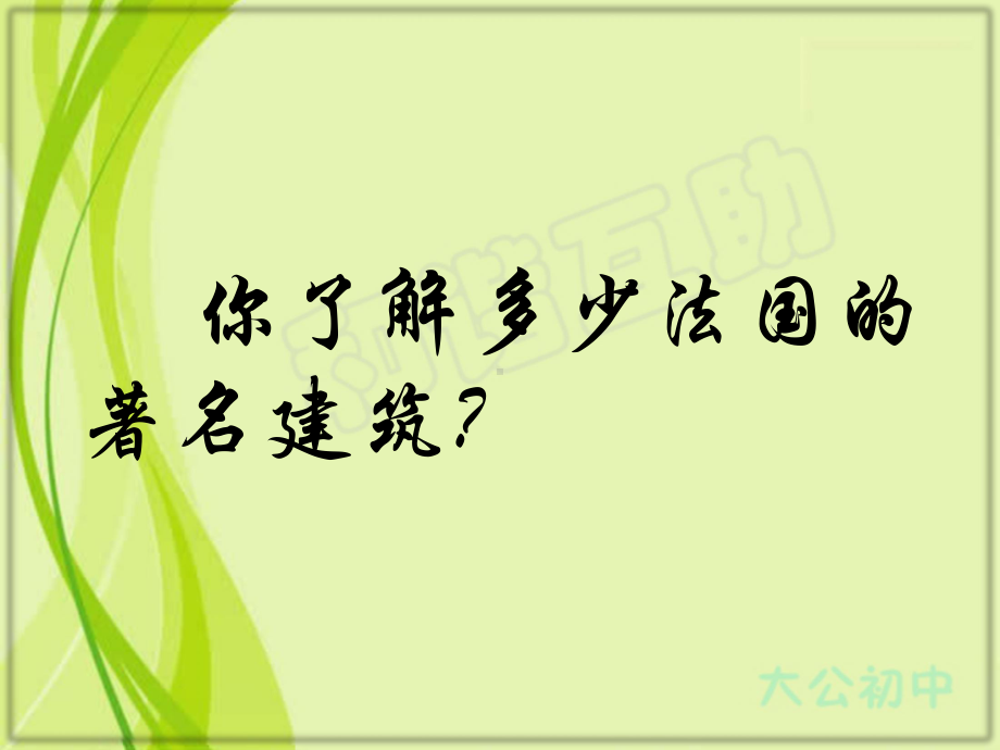 《凡尔赛宫》教学课件.pptx_第1页