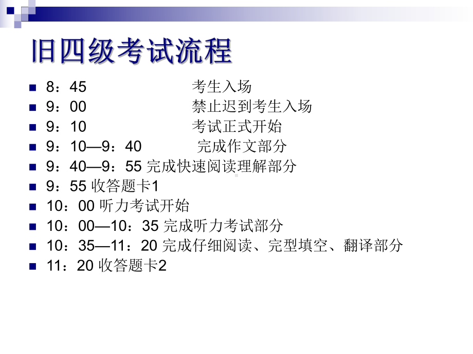 《cet-4教学资料》新四级讲义教学课件.ppt_第3页