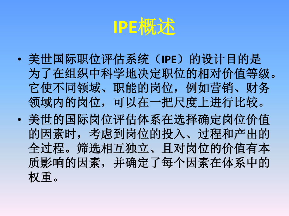 IPE使用方法介绍课件.pptx_第2页