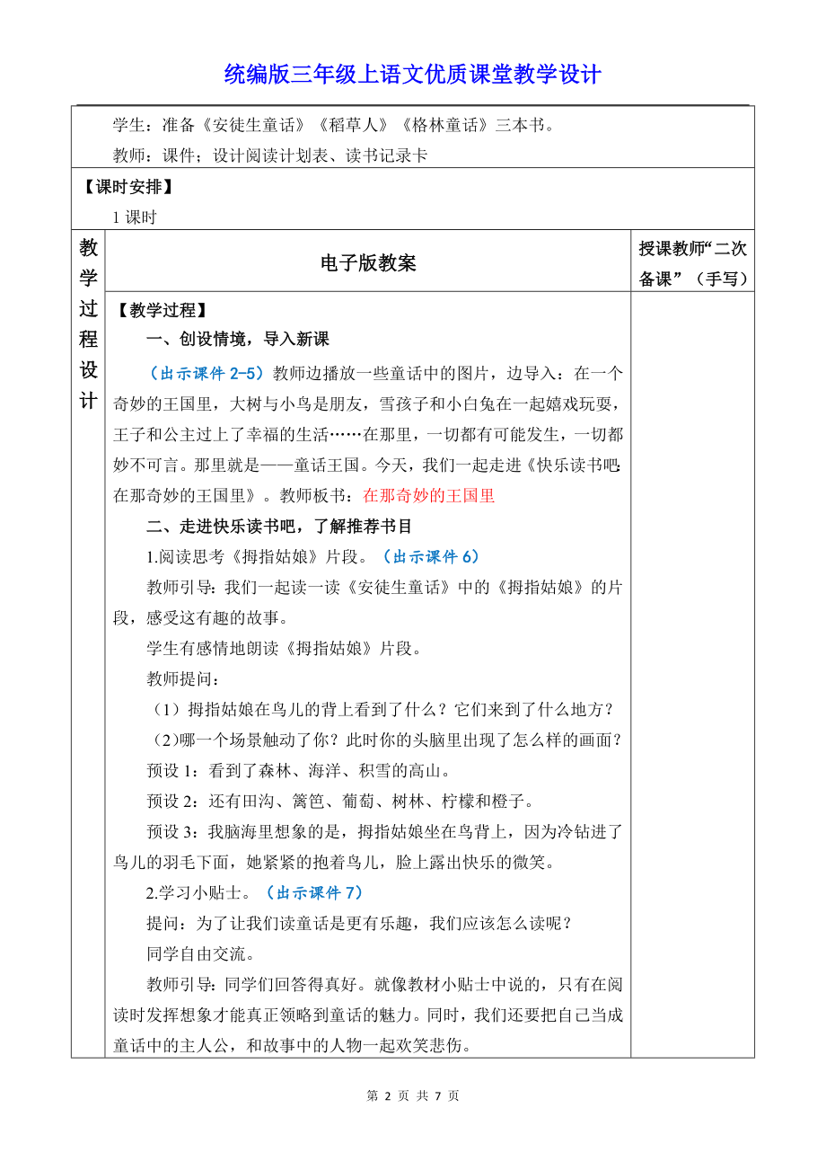 新统编版三年级上语文《快乐读书吧：在那奇妙的王国里》优质课课堂教学设计.docx_第2页