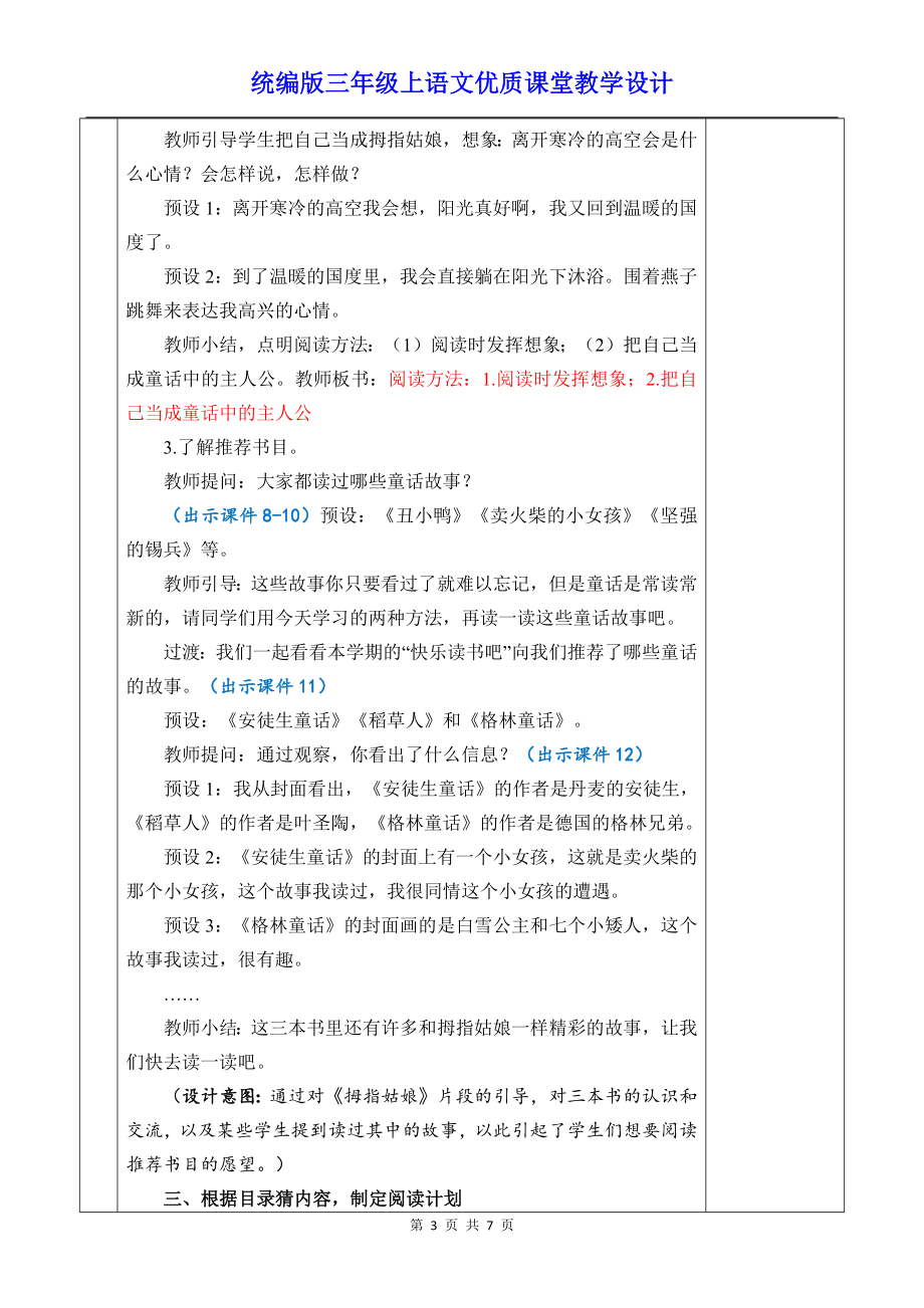 新统编版三年级上语文《快乐读书吧：在那奇妙的王国里》优质课课堂教学设计.docx_第3页