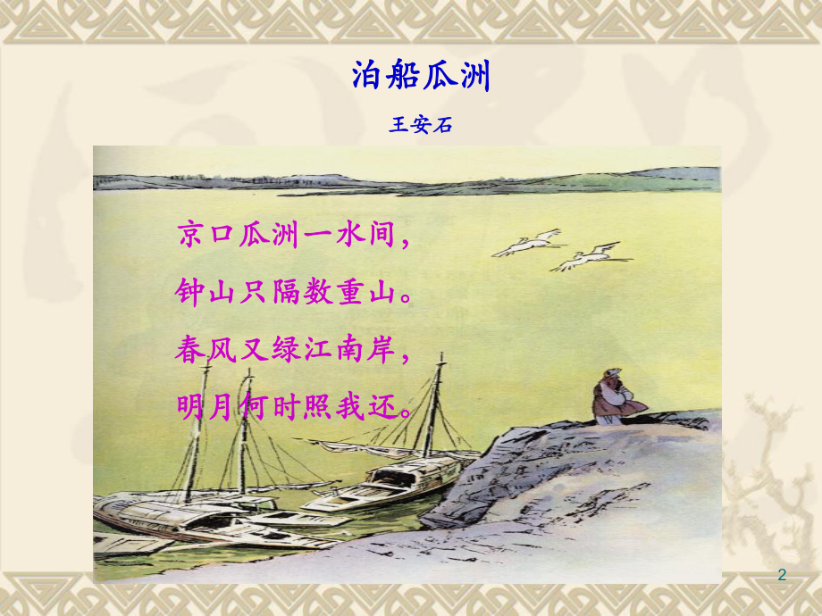 5古诗三首课件.ppt_第2页