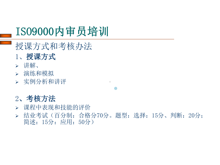 ISO9000内审员培训祥和课件.ppt_第2页