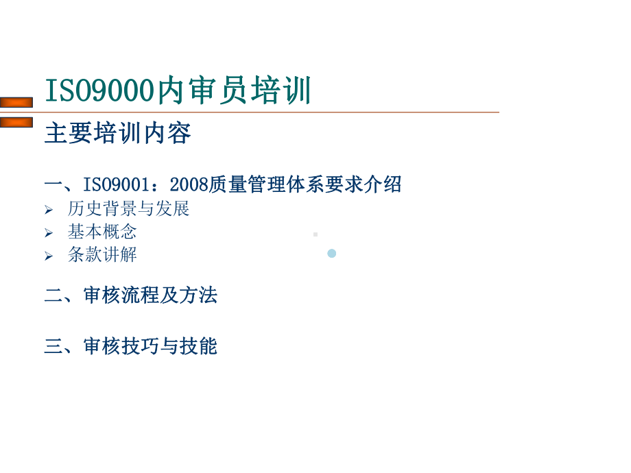 ISO9000内审员培训祥和课件.ppt_第3页