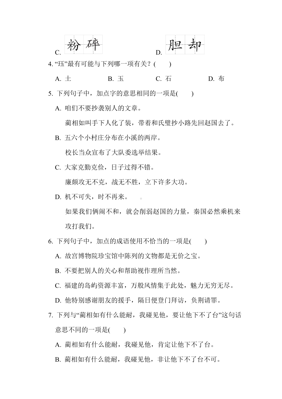 第二单元综合素质达标统编版语文五年级上册.doc_第2页