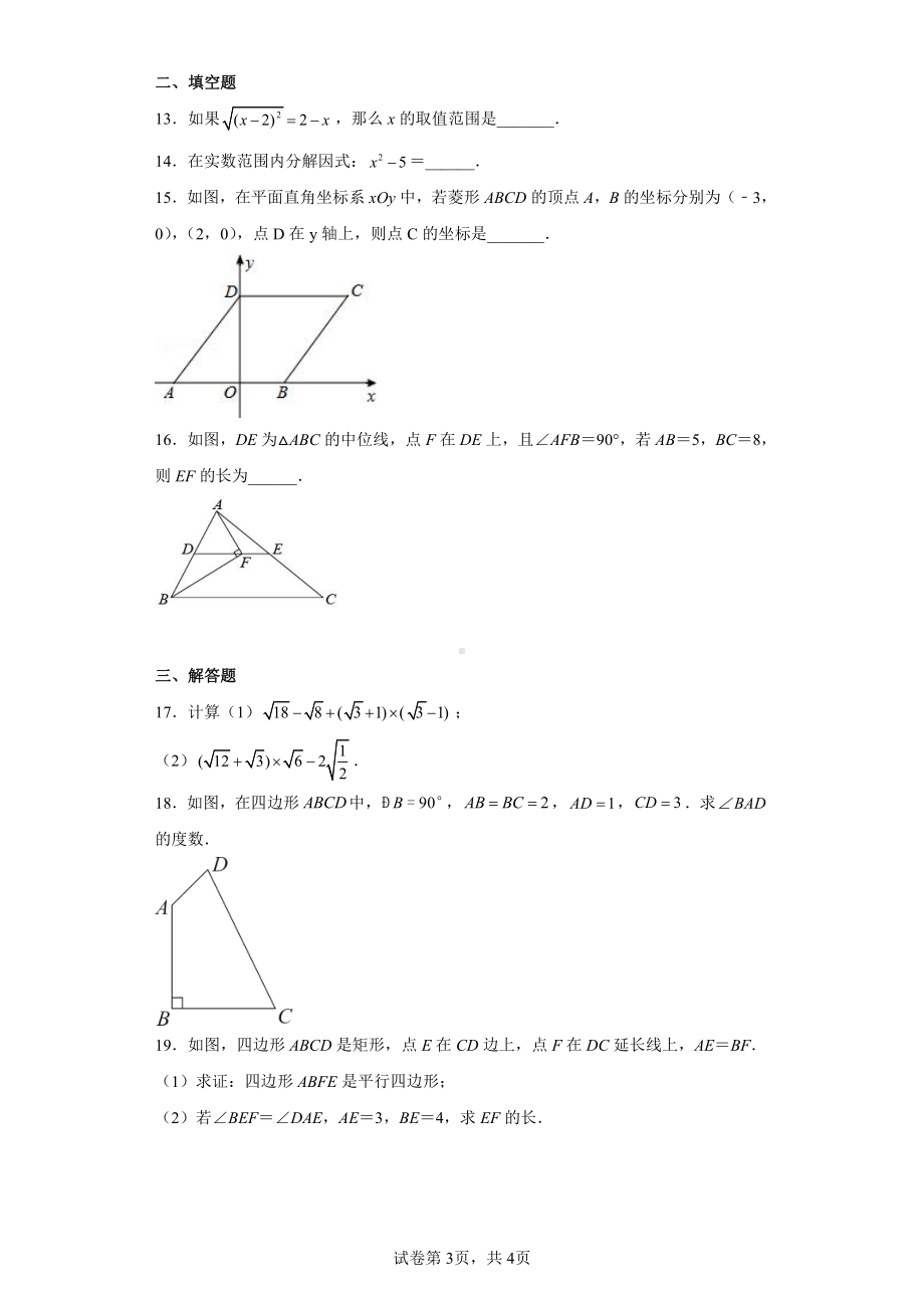 海南省省直辖县级行政单位昌江黎族自治县昌江思源实验学校2021-2022学年八年级下学期期中数学试题.pdf_第3页