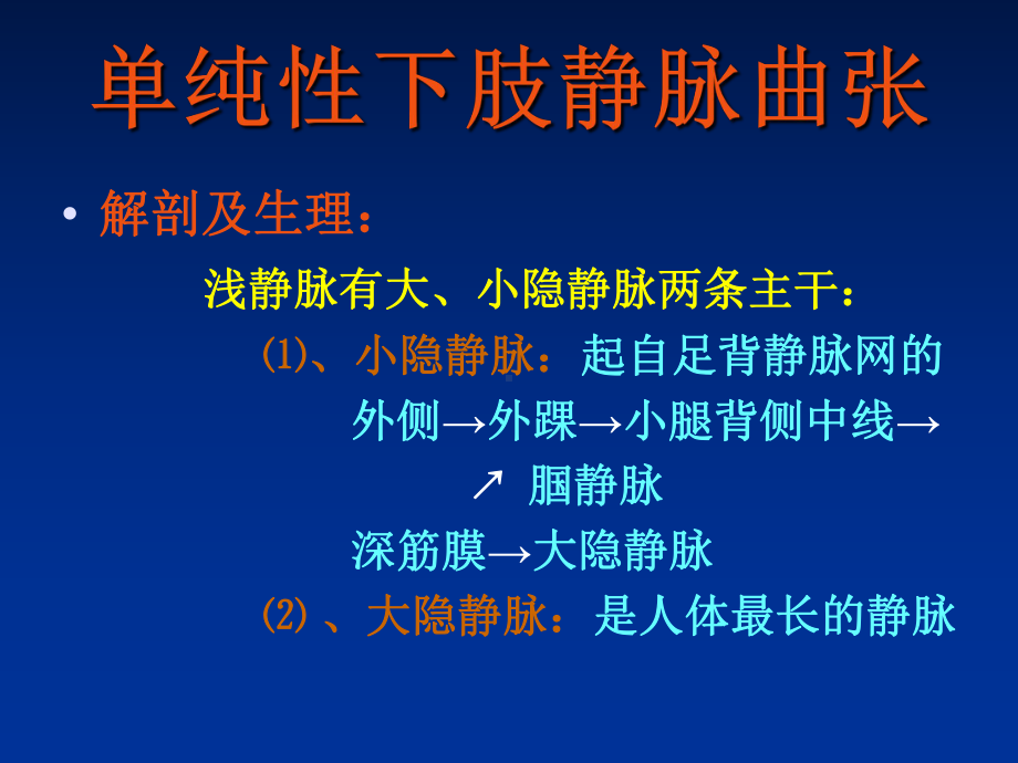 《周围血管疾病》讲课教案课件.ppt_第3页