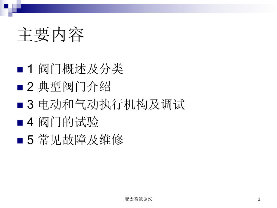 63阀门基础知识-课件.ppt_第2页