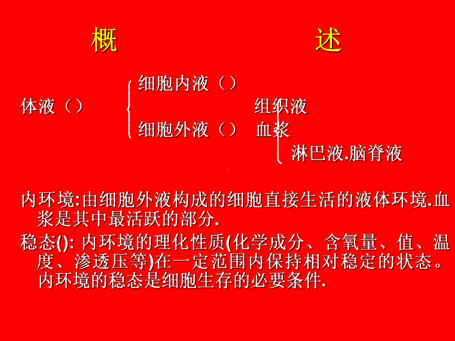 《人体解剖生理学》第五章血液课件.ppt_第2页