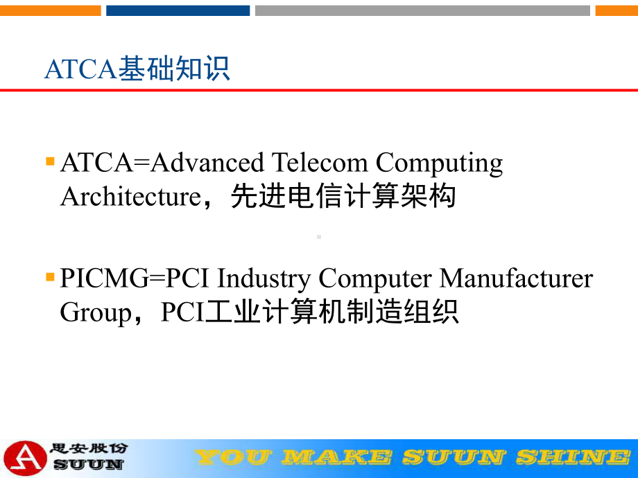 ATCA基础知识-课件.ppt_第3页