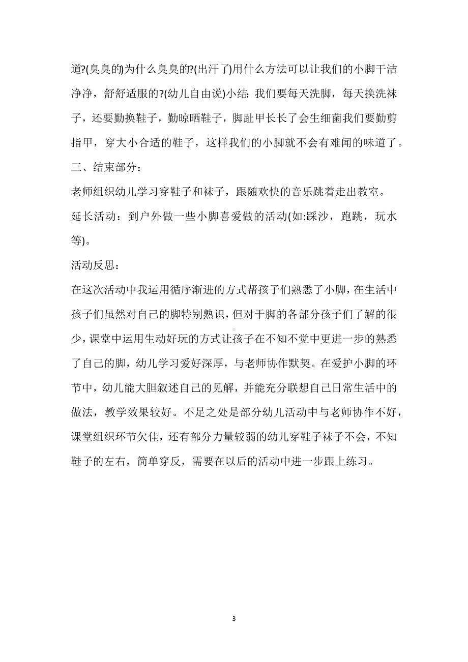 幼儿园小班社会优秀教案《会跳舞的小脚》含反思模板范本.docx_第3页