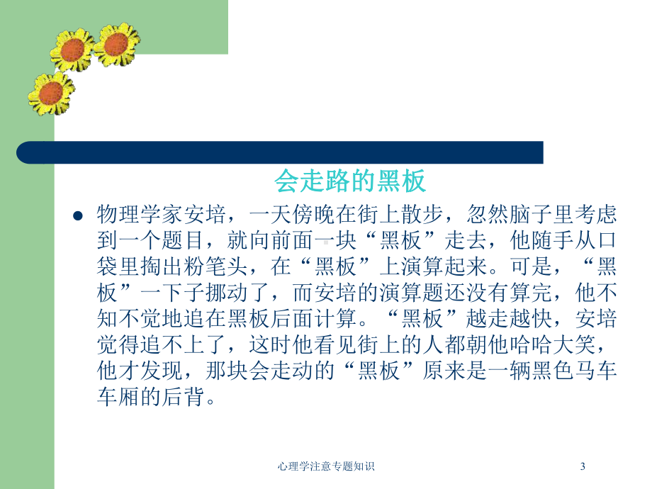 心理学注意专题知识培训课件.ppt_第3页