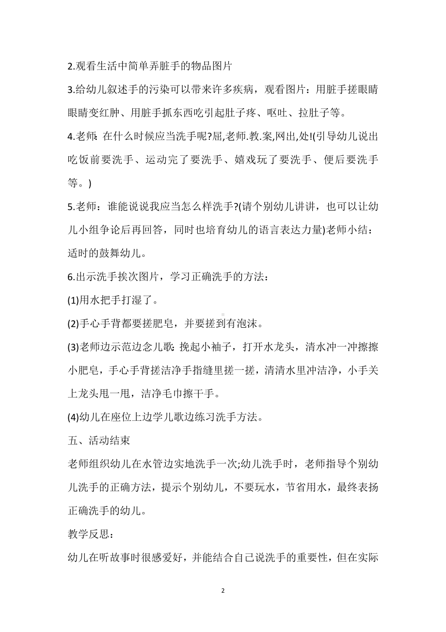 幼儿园小班健康优质课教案反思《小手真干净》模板范本.docx_第2页