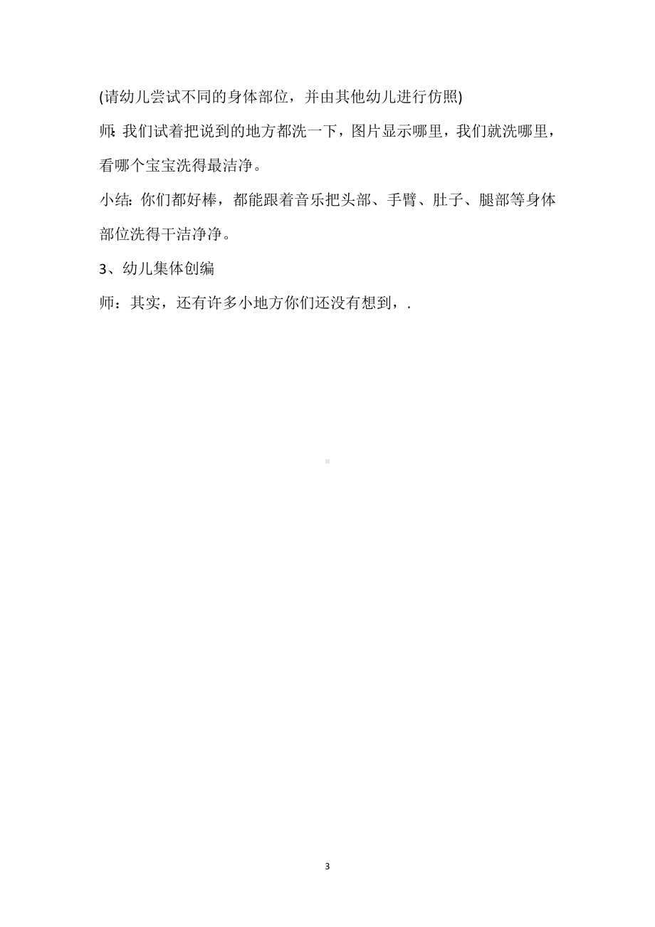 幼儿园小班健康活动教案《我爱洗澡》含反思模板范本.docx_第3页