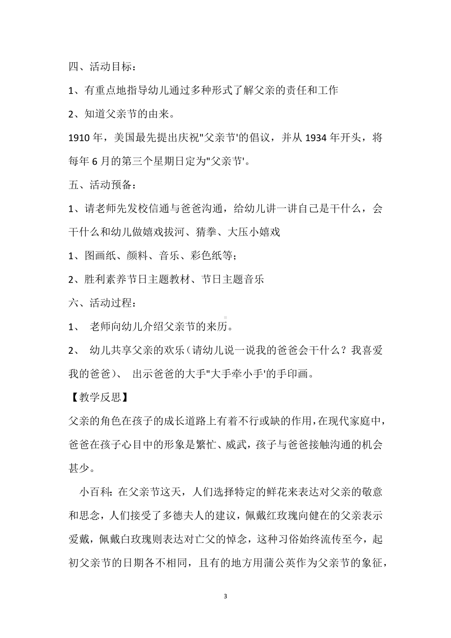 幼儿园父亲节活动教案《父亲—与众不同粽在参与》含反思模板范本.docx_第3页