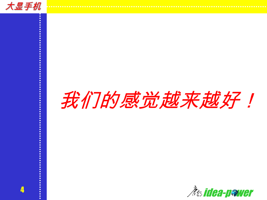 手机品牌推广营销执行策略与广告创意表现体系教学课件.ppt_第2页