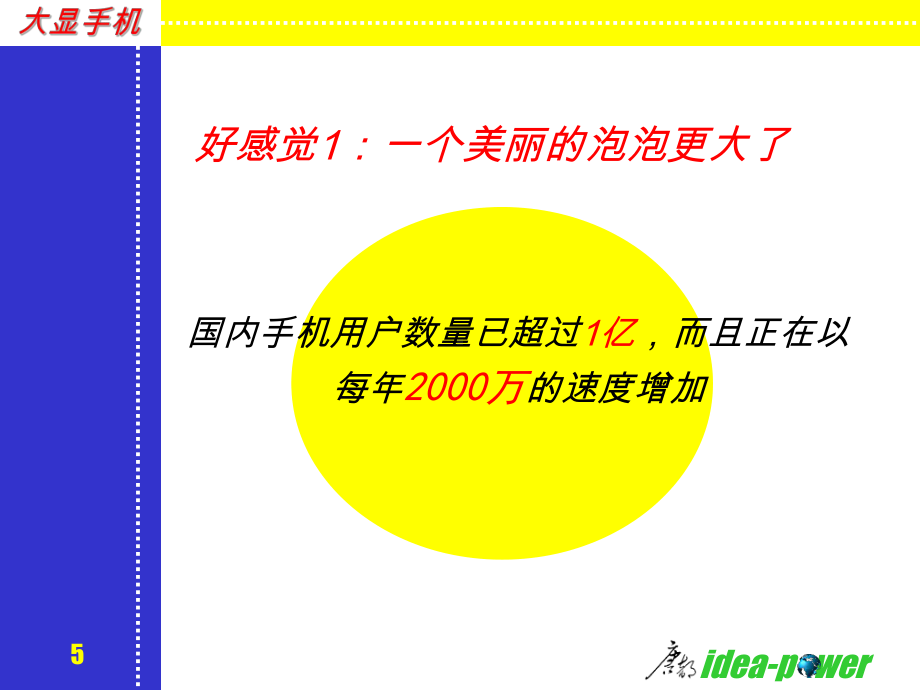 手机品牌推广营销执行策略与广告创意表现体系教学课件.ppt_第3页