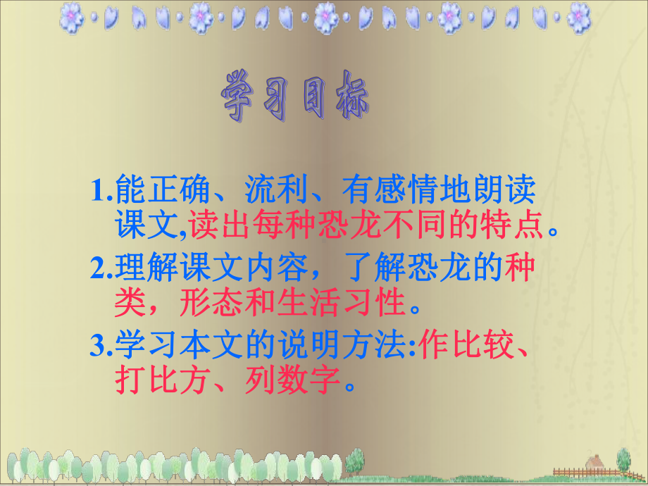 恐龙(第二课时)课件.ppt_第2页