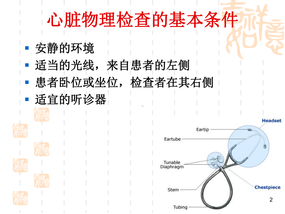 心脏检查新课件.ppt_第2页