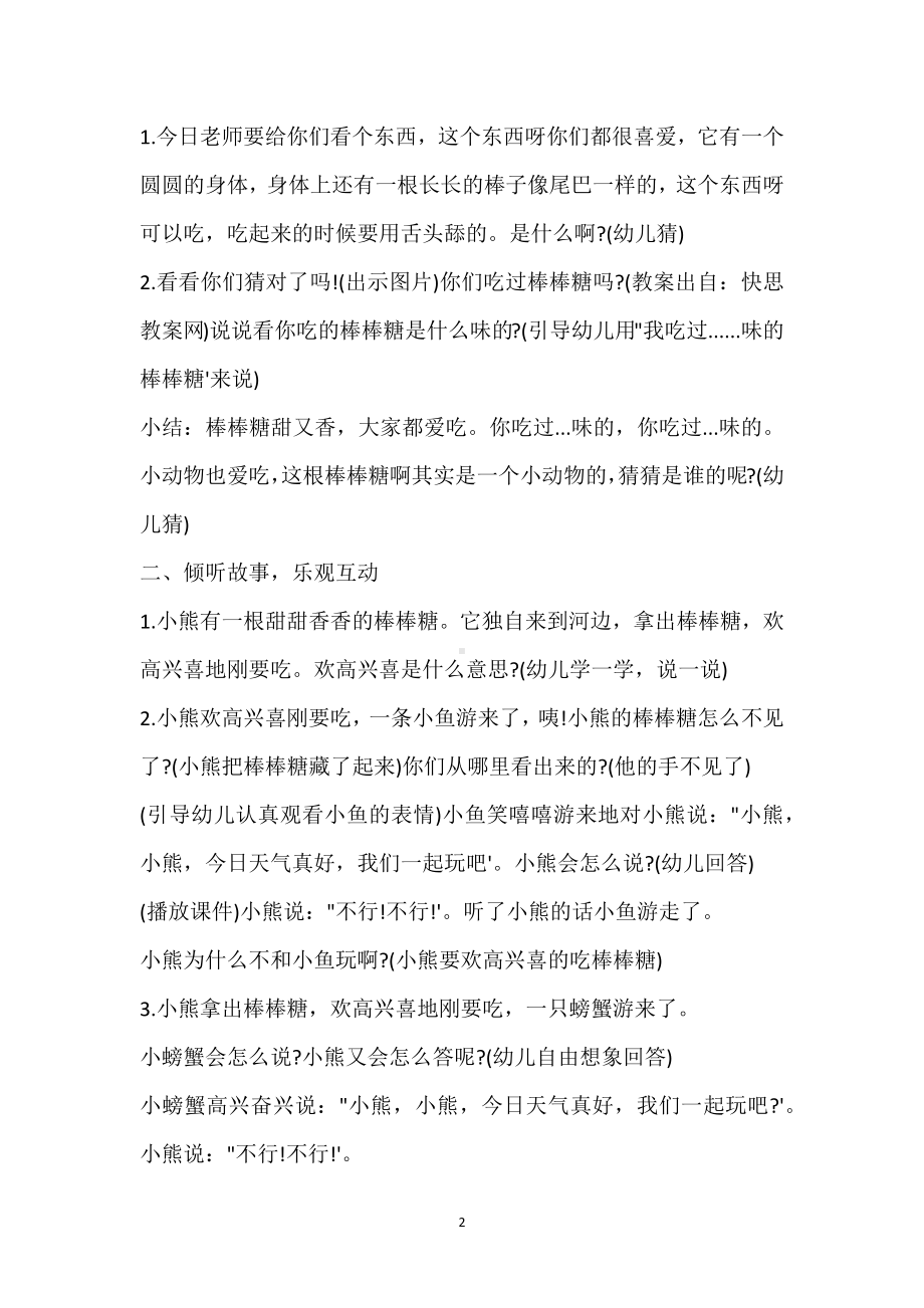 幼儿园小班公开课语言教案《甜甜的棒棒糖》含反思模板范本.docx_第2页