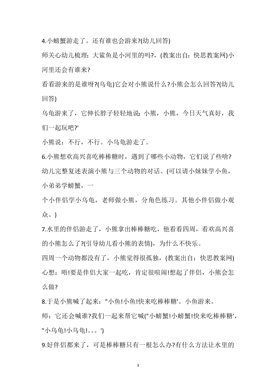 幼儿园小班公开课语言教案《甜甜的棒棒糖》含反思模板范本.docx_第3页