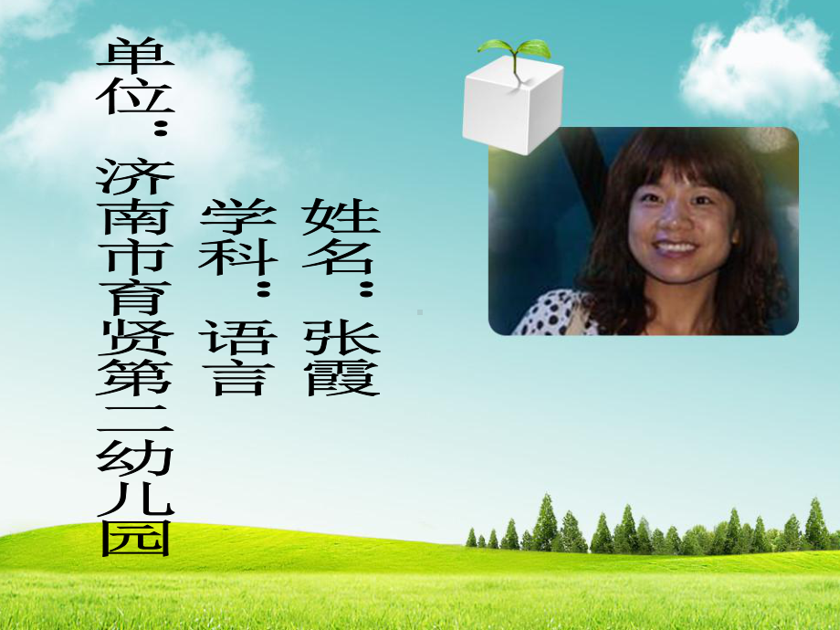 教学课件-爱妈妈.ppt_第1页