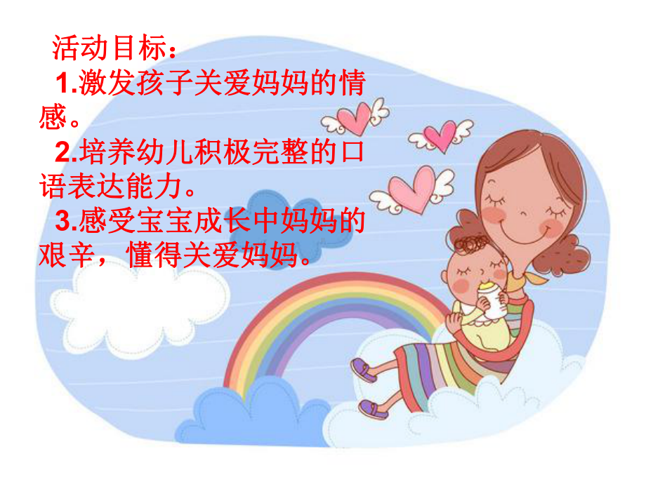 教学课件-爱妈妈.ppt_第3页