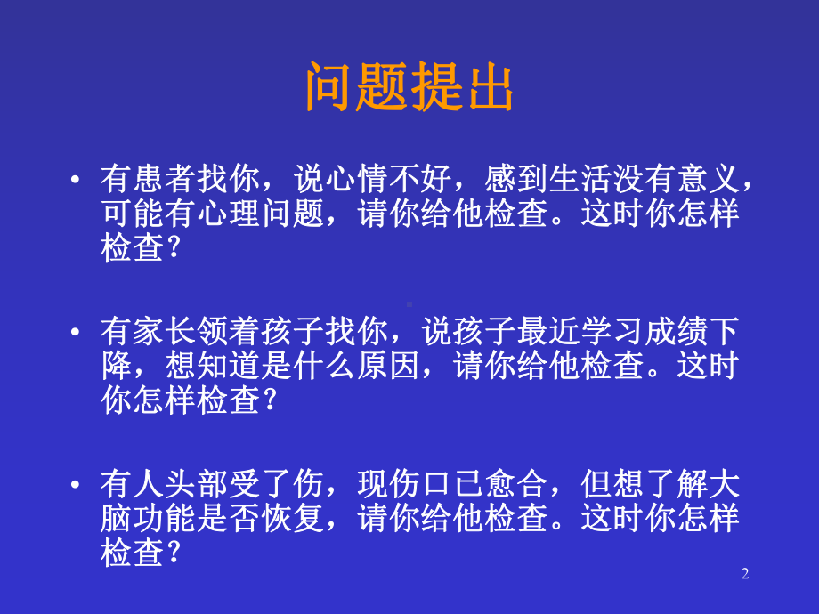 心理测量技术-课件.ppt_第2页