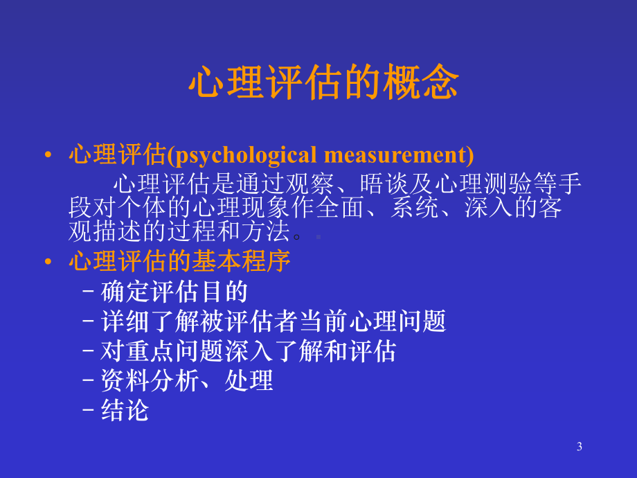 心理测量技术-课件.ppt_第3页