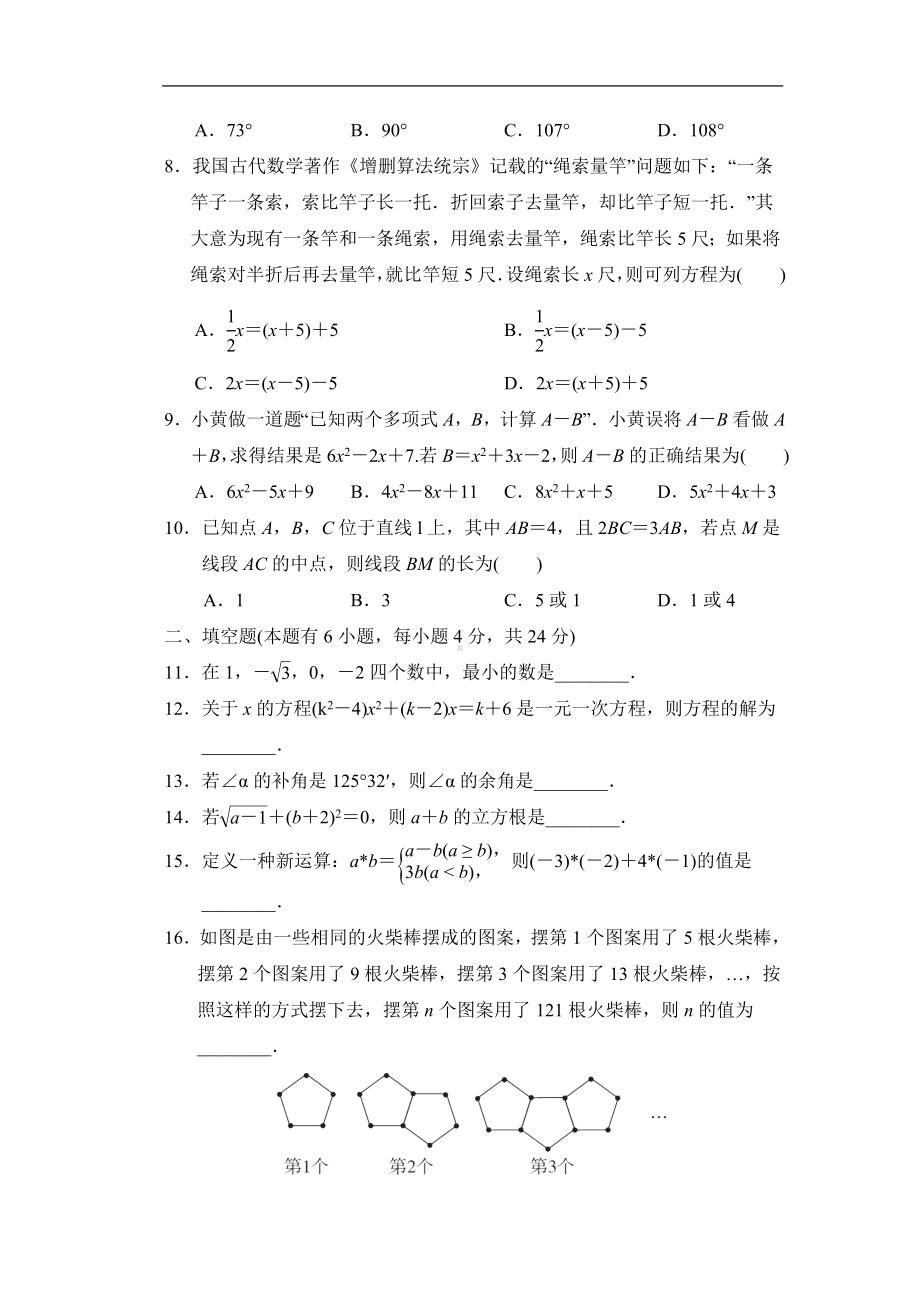 期末综合素质评价 浙教版数学七年级上册.doc_第2页