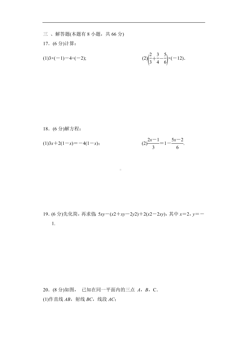 期末综合素质评价 浙教版数学七年级上册.doc_第3页