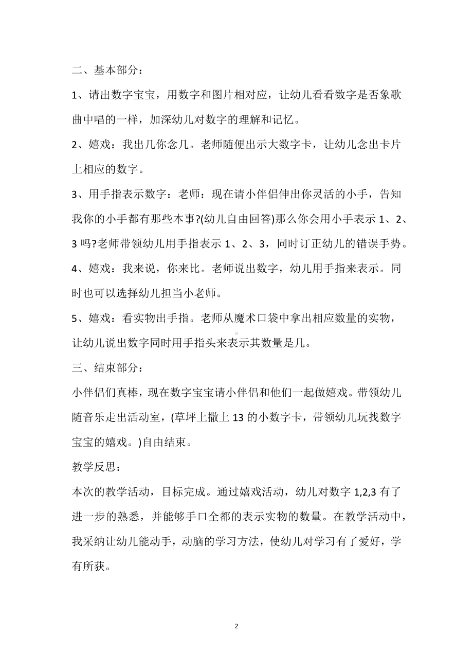 幼儿园小班数学优质课教案《小手比一比》含反思模板范本.docx_第2页