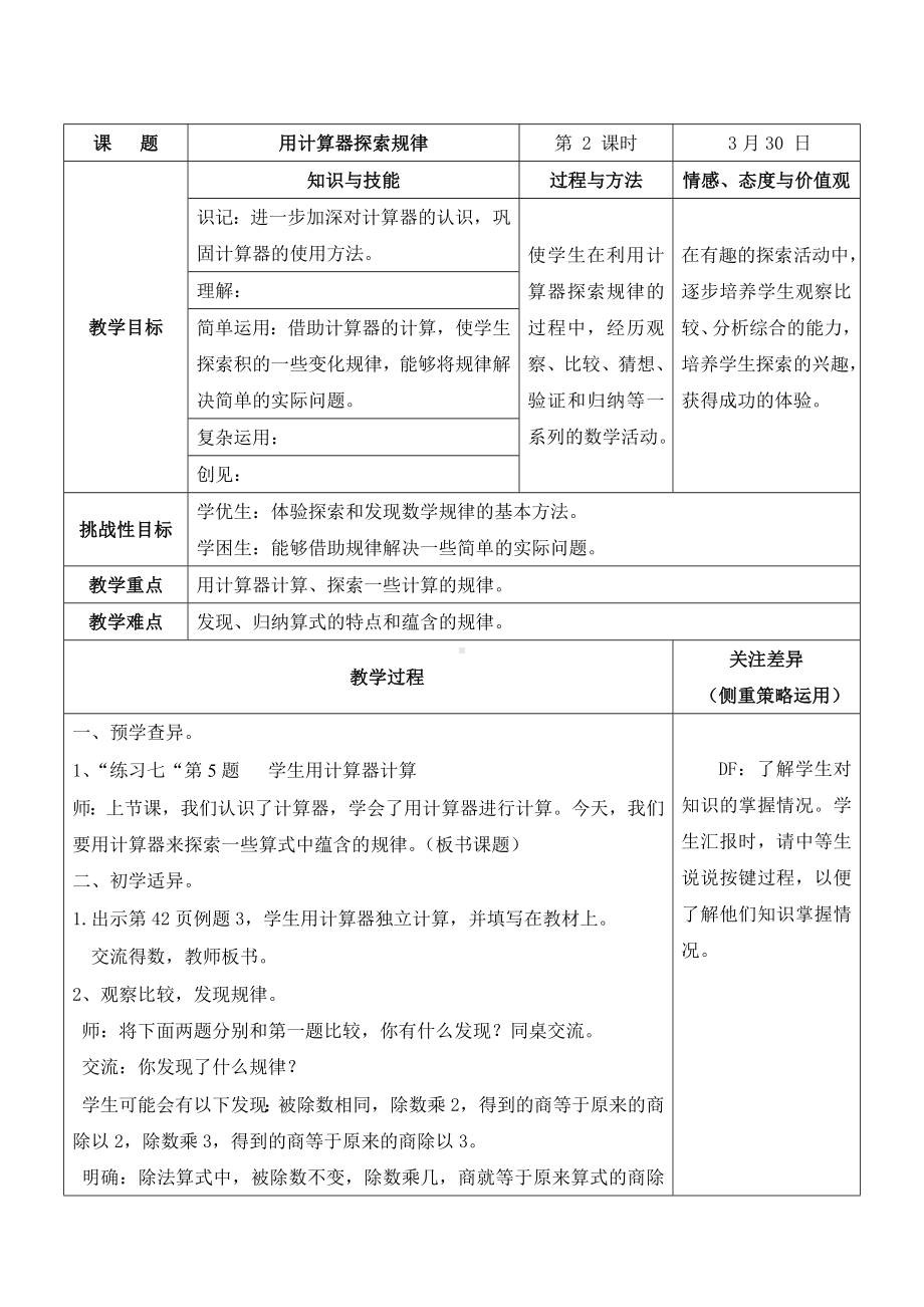 江宁区苏教版四年级数学下册第四单元第2课《用计算器探索规律》教案.doc_第1页