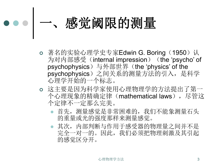 心理物理学方法培训课件.ppt_第3页