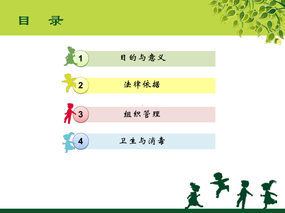 托幼机构卫生及消毒课件.ppt_第2页