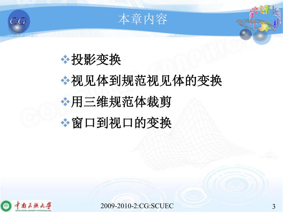 投影变换(计算机图形学)资料课件.ppt_第3页