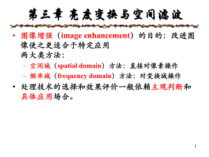 数字图象处理及matlab的实现课件第03章教材.ppt