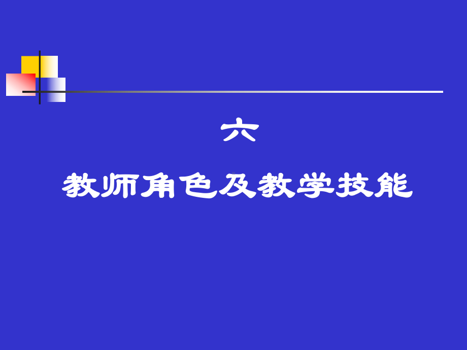 心理学教师培训课件.ppt_第2页