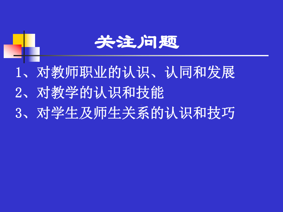 心理学教师培训课件.ppt_第3页