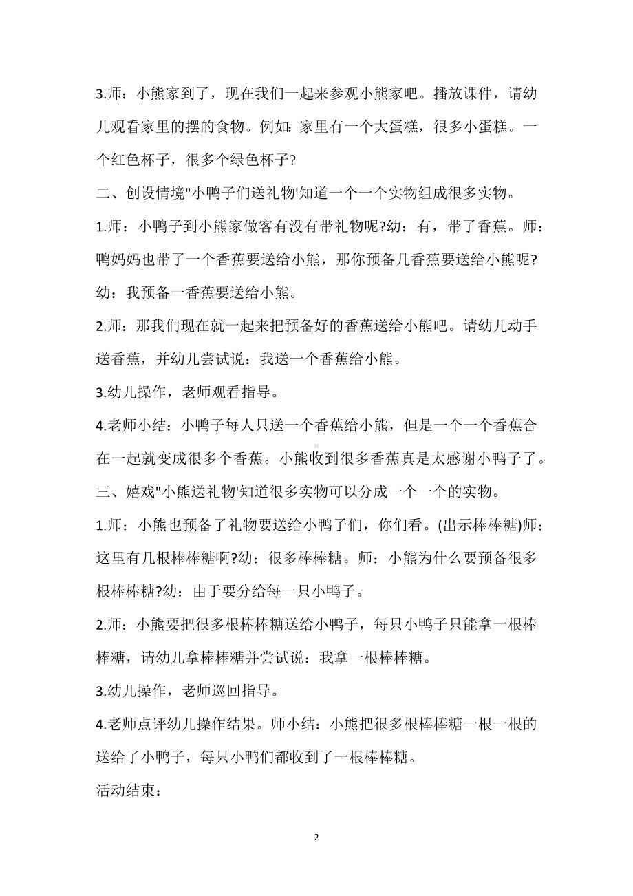 幼儿园小班数学活动教案《1和许多》含反思模板范本.docx_第2页