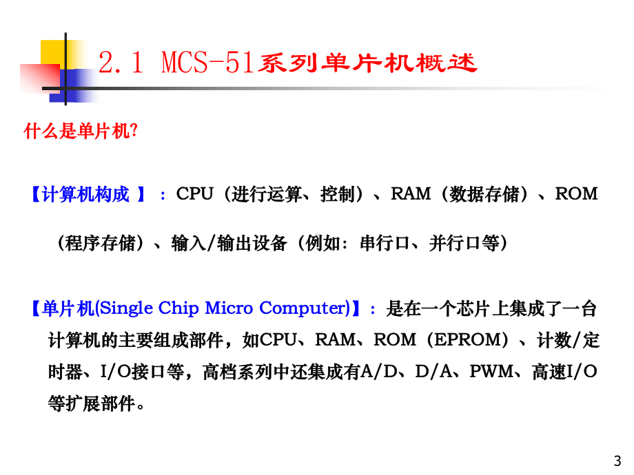 微机控制系统与应用教材课件.ppt_第3页