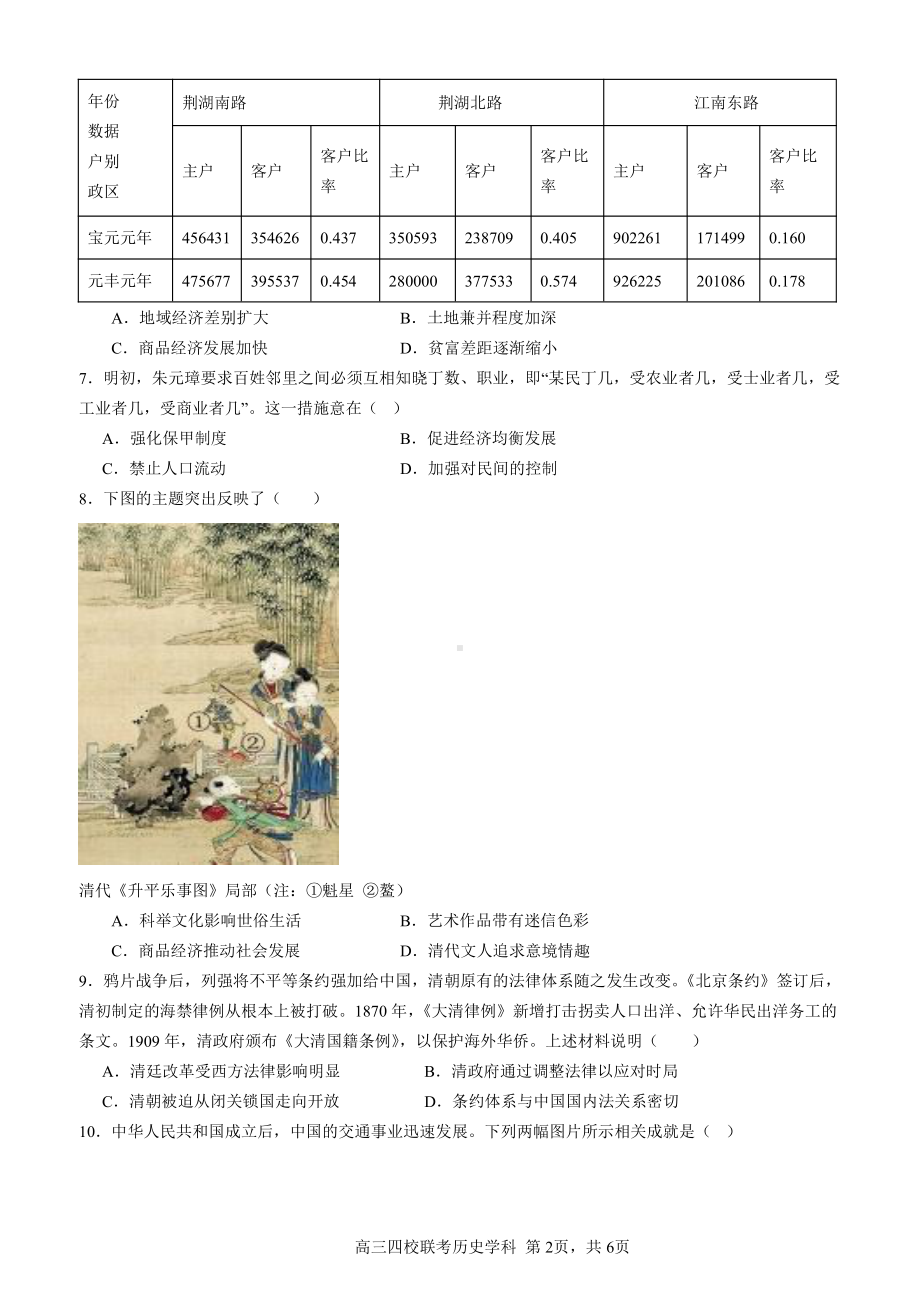 广东省四校2024届高三第一次联考历史试卷及答案.pdf_第2页