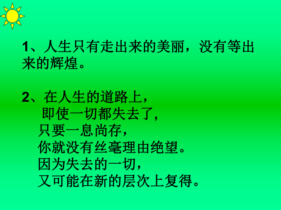 我喜欢这样的自己课件.ppt_第2页