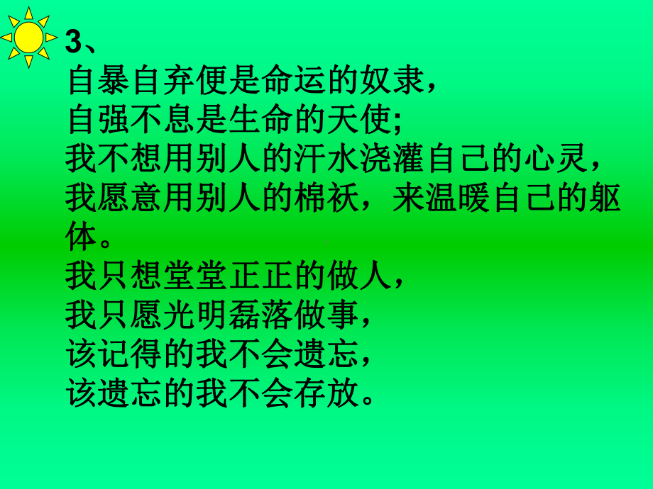 我喜欢这样的自己课件.ppt_第3页