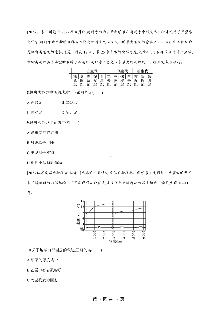 人教版（2019）高中地理必修第一册期中复习：第1-3章+期中4套测试卷汇编（Word版含答案）.docx_第3页