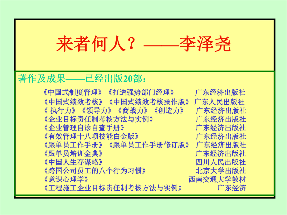 执行力》-6H-时代光华-南昌-讲义演示文稿课件.ppt_第3页