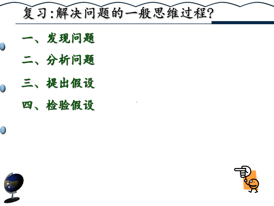 情感自控能力的培养-课件1.ppt_第2页