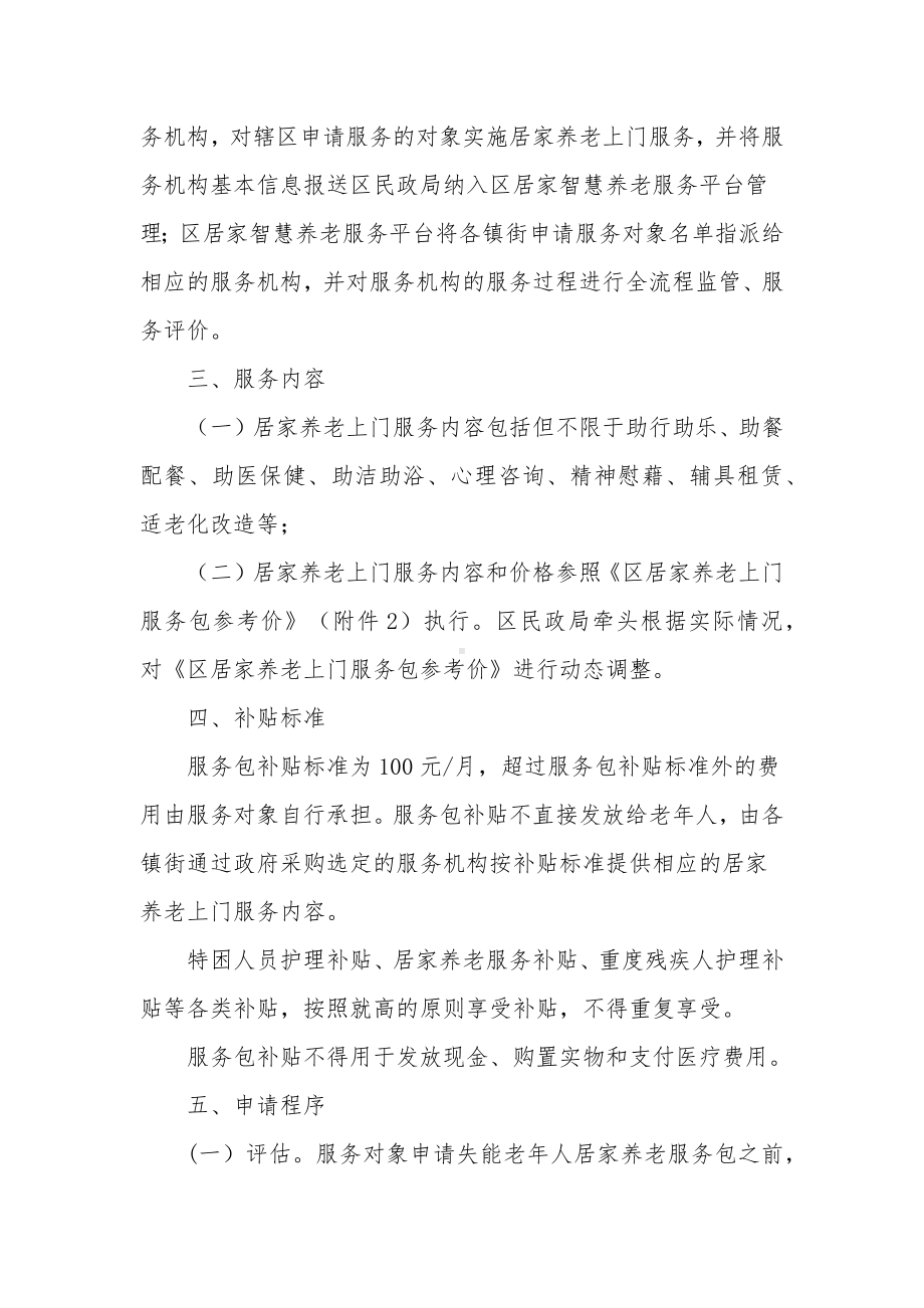 失能老年人居家养老上门服务包实施方案.docx_第2页