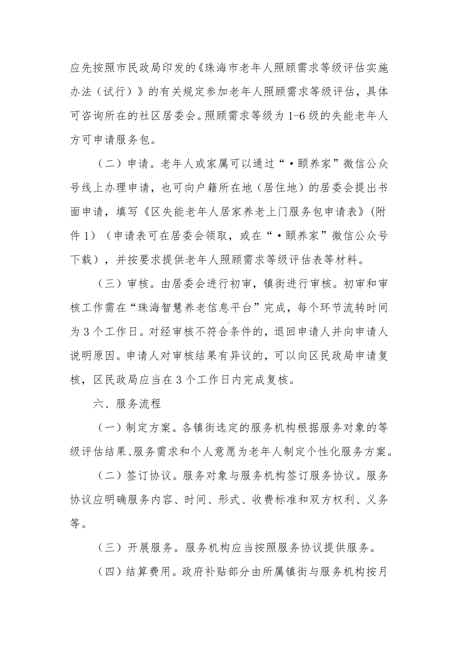 失能老年人居家养老上门服务包实施方案.docx_第3页