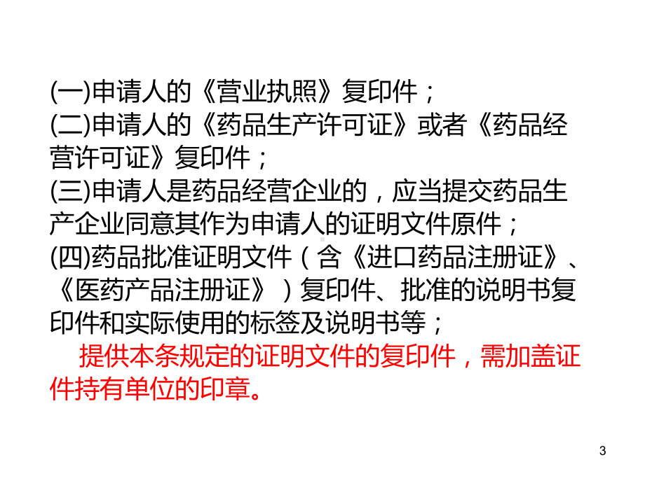 执业药师考试法规第9章药品广告管理与消费者权益保护课件.ppt_第3页